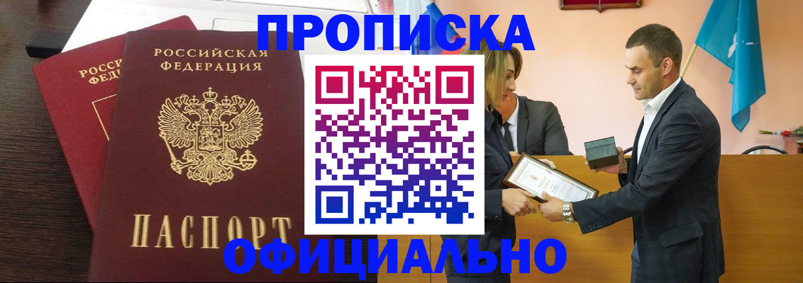 прописка паспорт в Пушкино