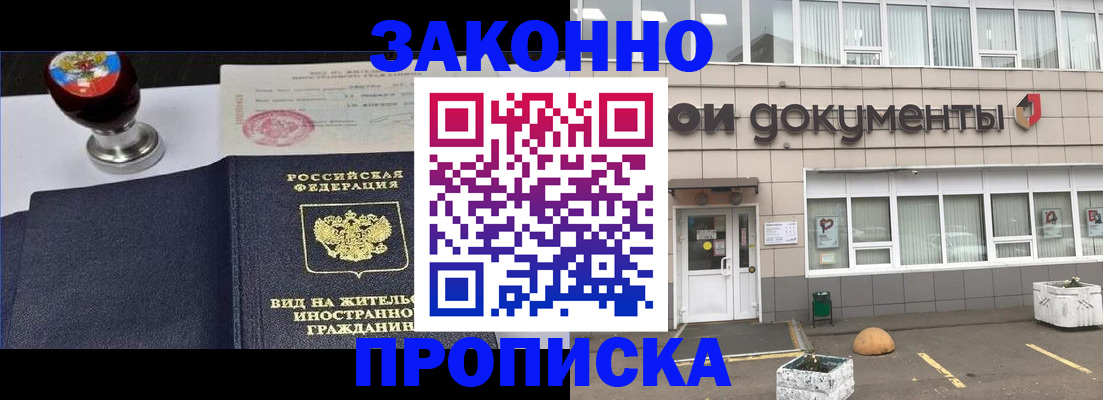 временная регистрация для школы в Пушкино