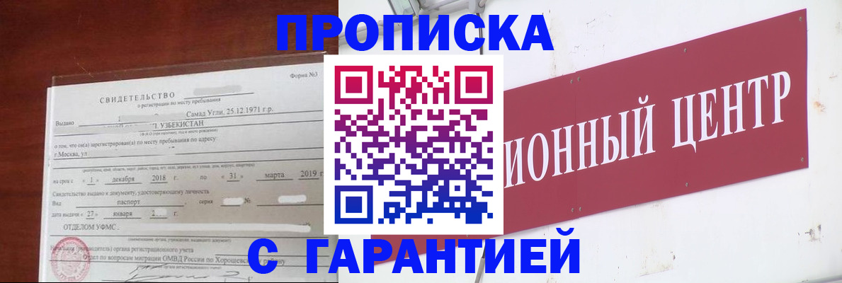 прописка в квартире в Пушкино