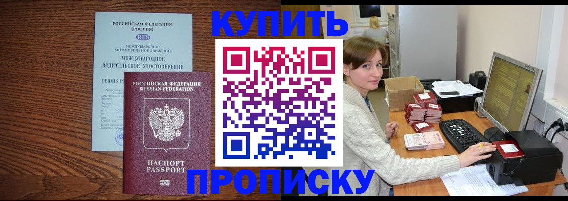 прописка для работы в Пушкино